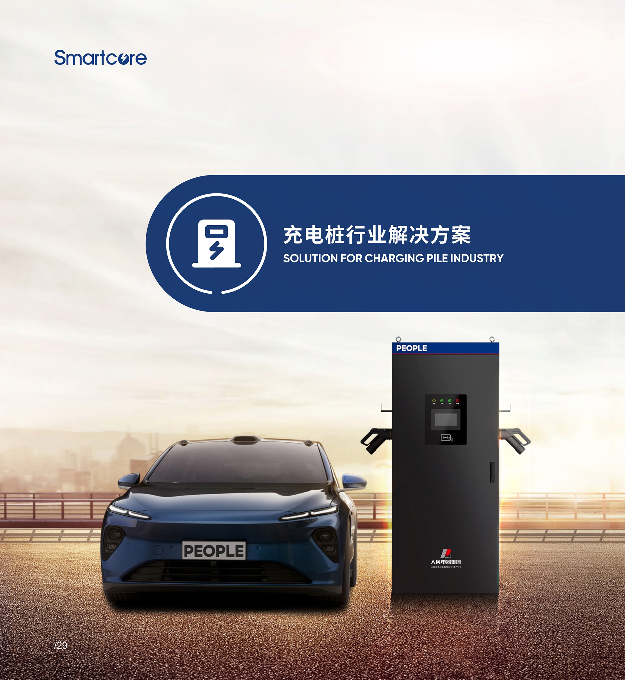 人民电器集团k8凯发的解决方案